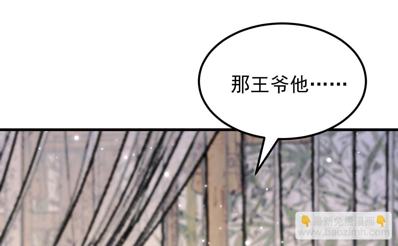 重生空間：大小姐不好惹 - 第390話 無能王爺？(1/3) - 6