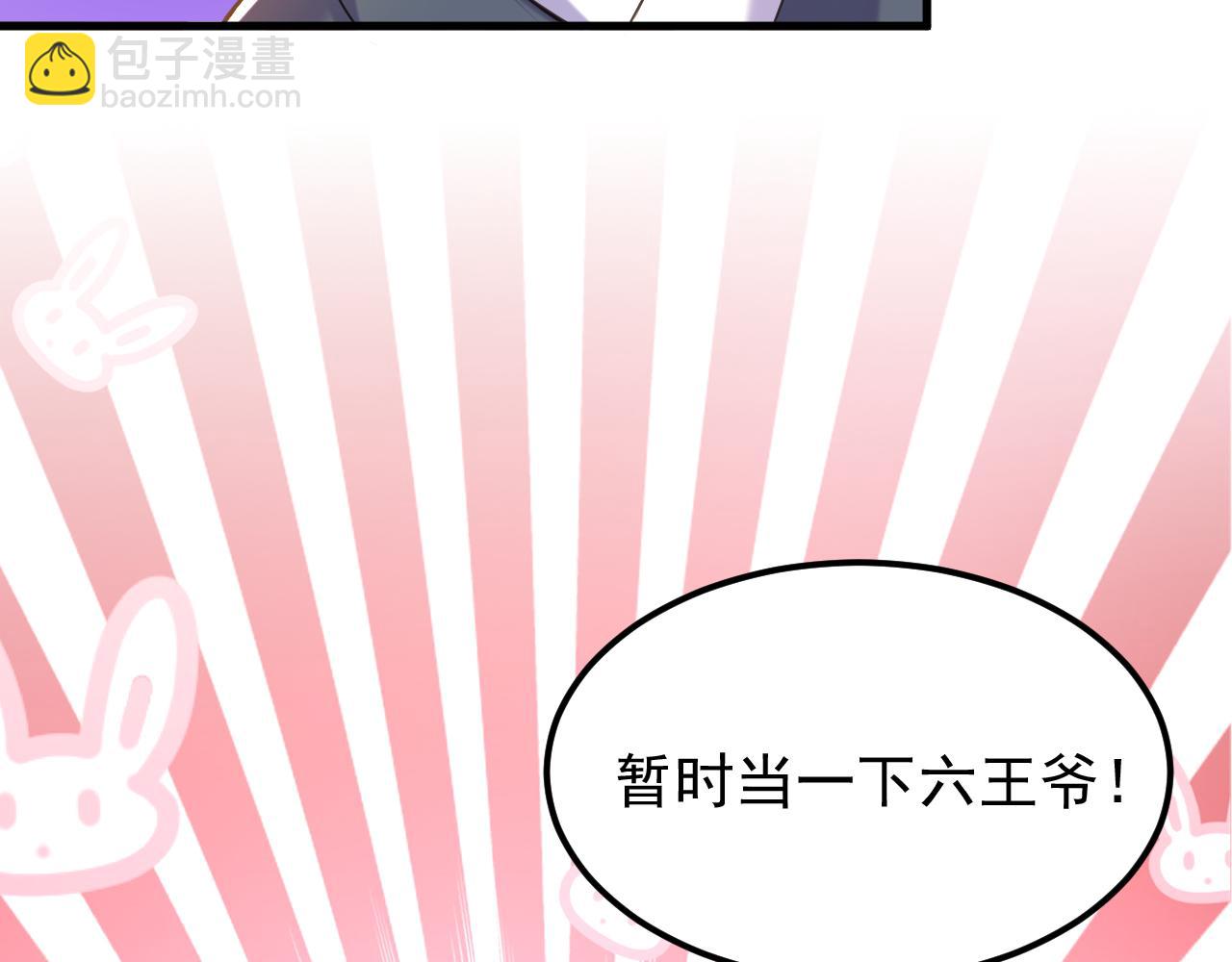 重生空間：大小姐不好惹 - 第390話 無能王爺？(2/3) - 2