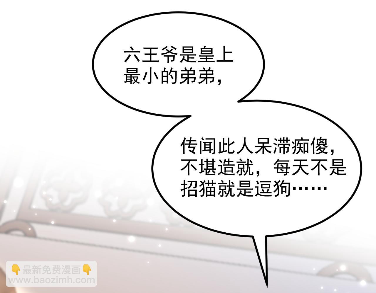 重生空間：大小姐不好惹 - 第390話 無能王爺？(2/3) - 6