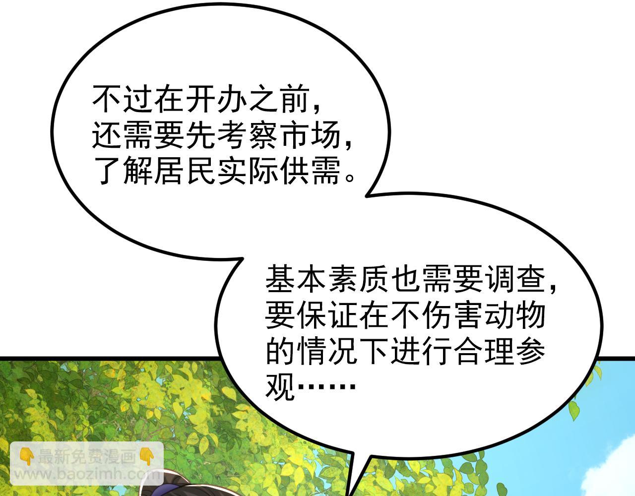 重生空間：大小姐不好惹 - 第394話 熊孩子，拿來吧你！(2/3) - 5