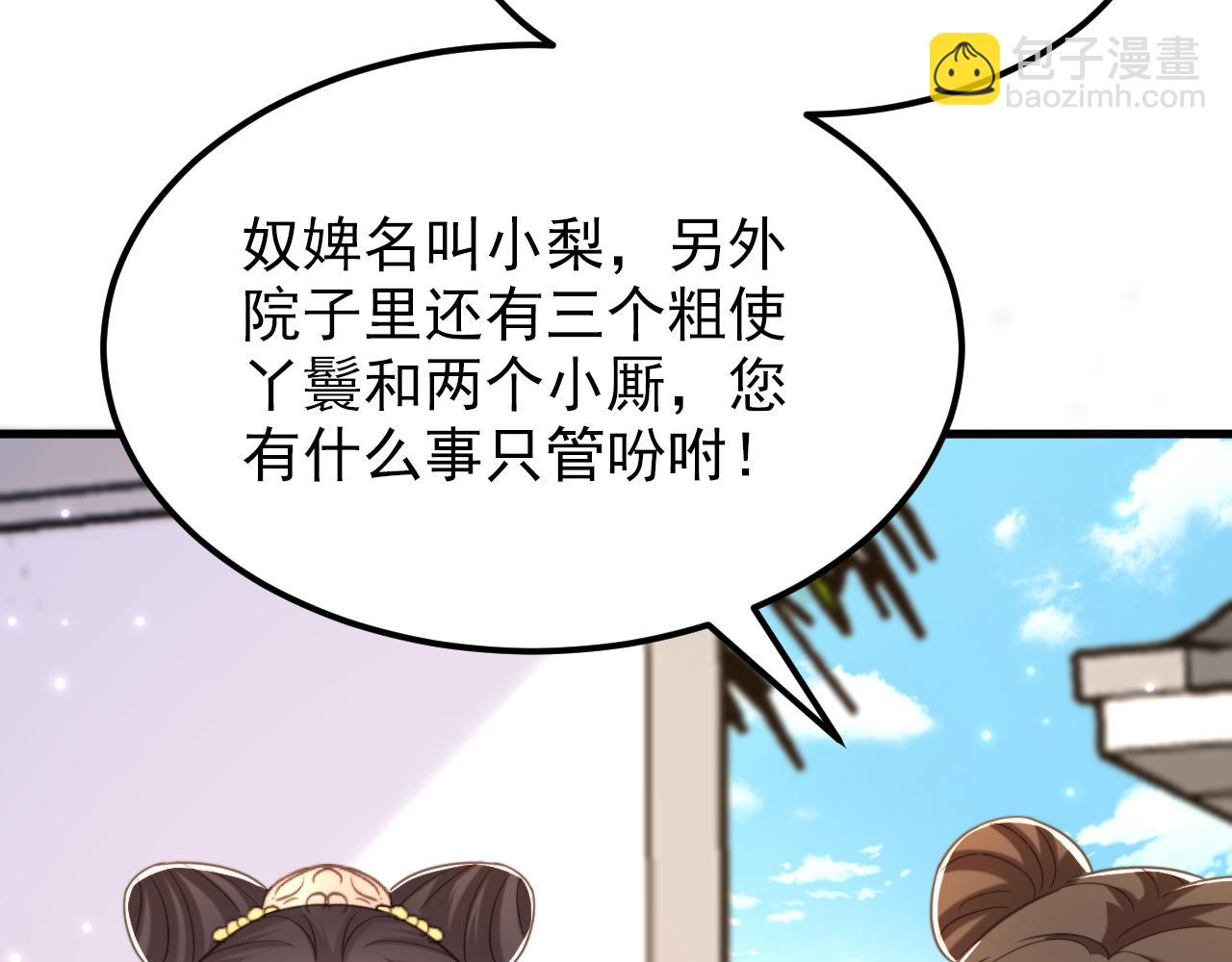 重生空間：大小姐不好惹 - 第394話 熊孩子，拿來吧你！(2/3) - 4