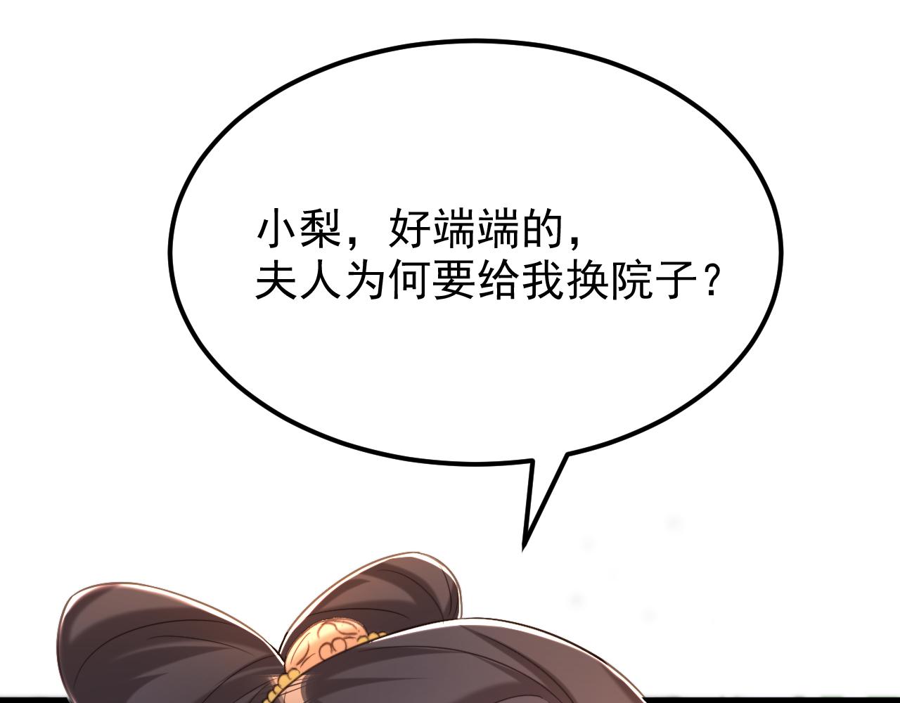 重生空间：大小姐不好惹 - 第394话 熊孩子，拿来吧你！(2/3) - 8