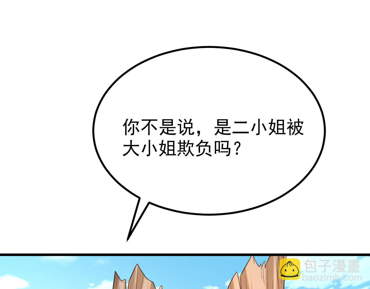 重生空間：大小姐不好惹 - 第396話 二小姐被欺負？(1/3) - 2