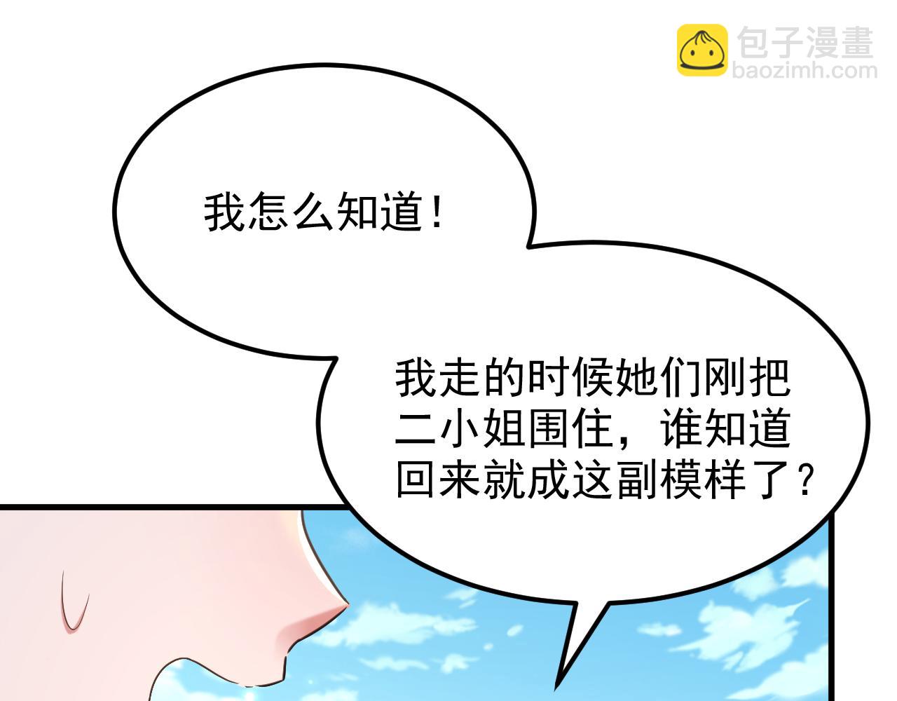 重生空间：大小姐不好惹 - 第396话 二小姐被欺负？(2/3) - 2