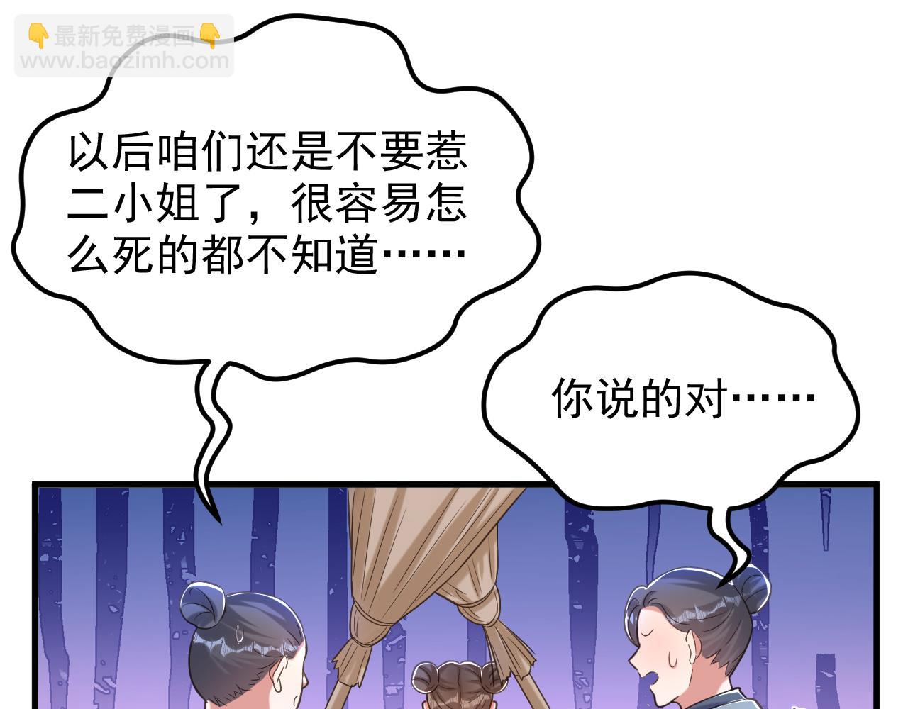 重生空間：大小姐不好惹 - 第396話 二小姐被欺負？(2/3) - 5