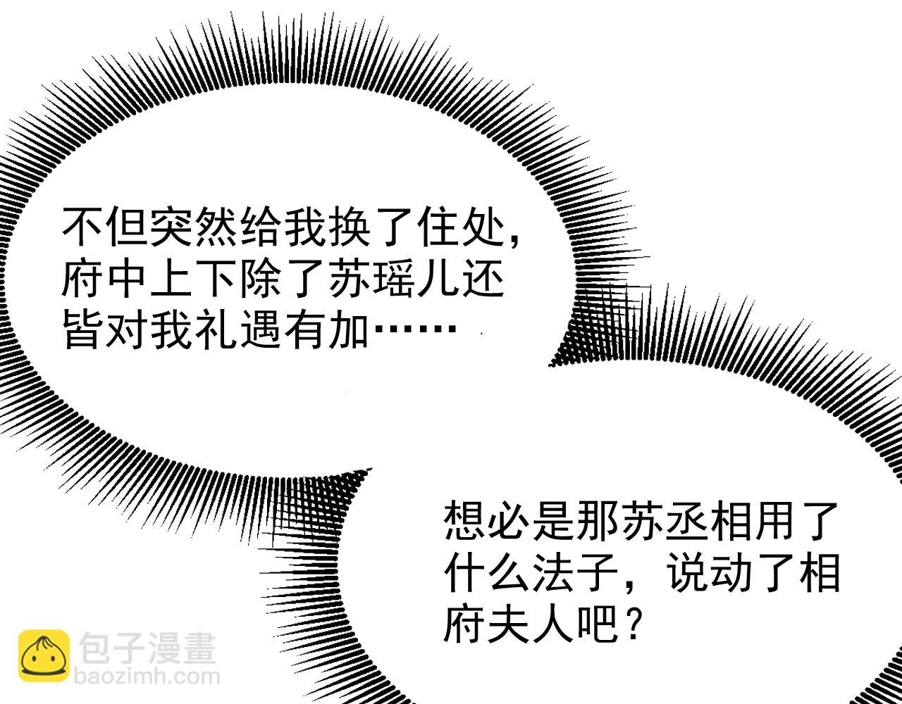 重生空間：大小姐不好惹 - 第396話 二小姐被欺負？(2/3) - 7