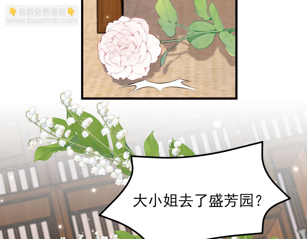 重生空間：大小姐不好惹 - 第396話 二小姐被欺負？(1/3) - 6