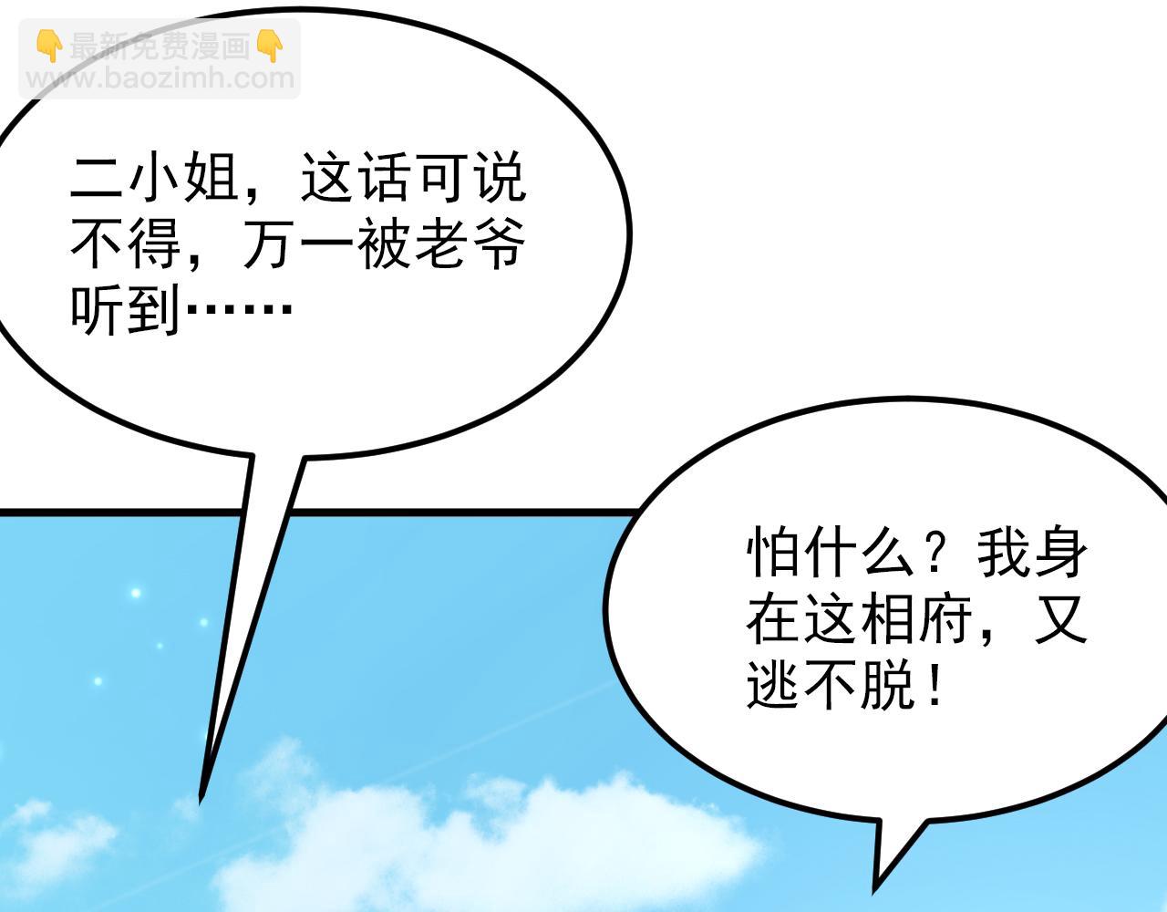 重生空間：大小姐不好惹 - 第400話 京城動物園？(3/3) - 5