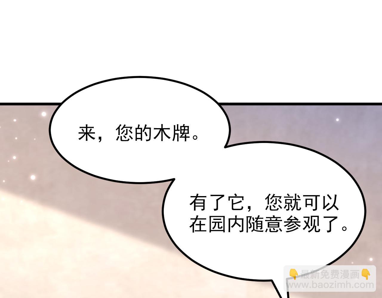 重生空間：大小姐不好惹 - 第400話 京城動物園？(1/3) - 3