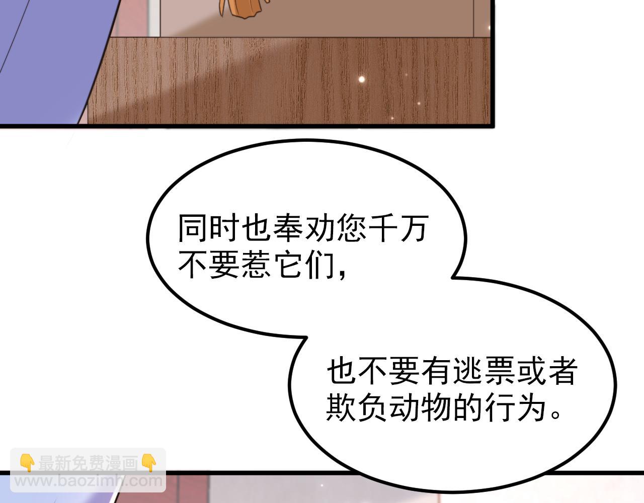 重生空間：大小姐不好惹 - 第400話 京城動物園？(1/3) - 3