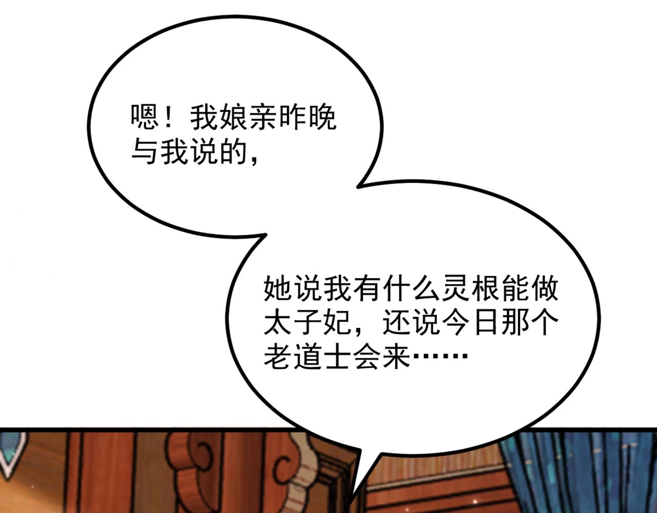 重生空間：大小姐不好惹 - 第402話 紫微星？皇族之人？(3/3) - 5