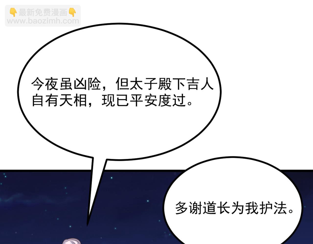 重生空間：大小姐不好惹 - 第402話 紫微星？皇族之人？(2/3) - 5