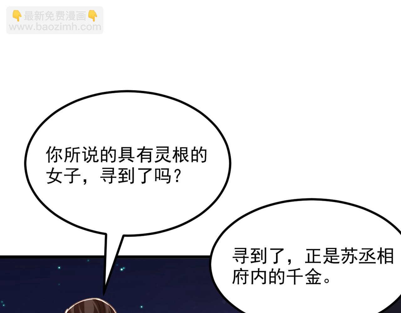 重生空間：大小姐不好惹 - 第402話 紫微星？皇族之人？(2/3) - 8