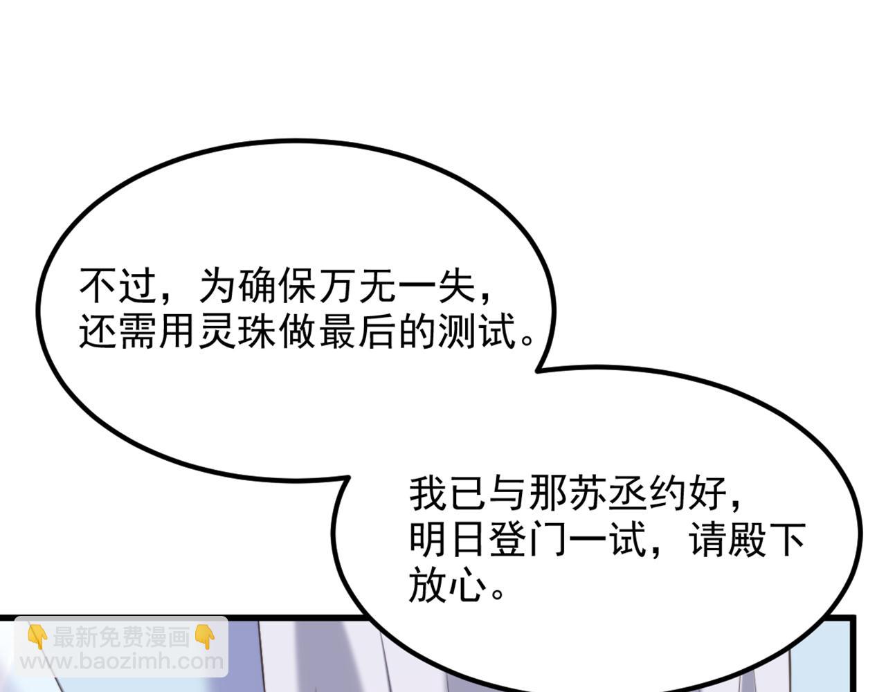 重生空間：大小姐不好惹 - 第402話 紫微星？皇族之人？(2/3) - 4