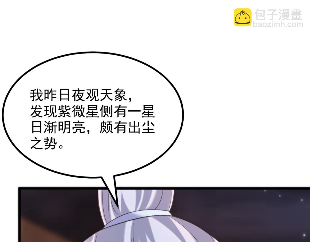 重生空間：大小姐不好惹 - 第402話 紫微星？皇族之人？(2/3) - 8