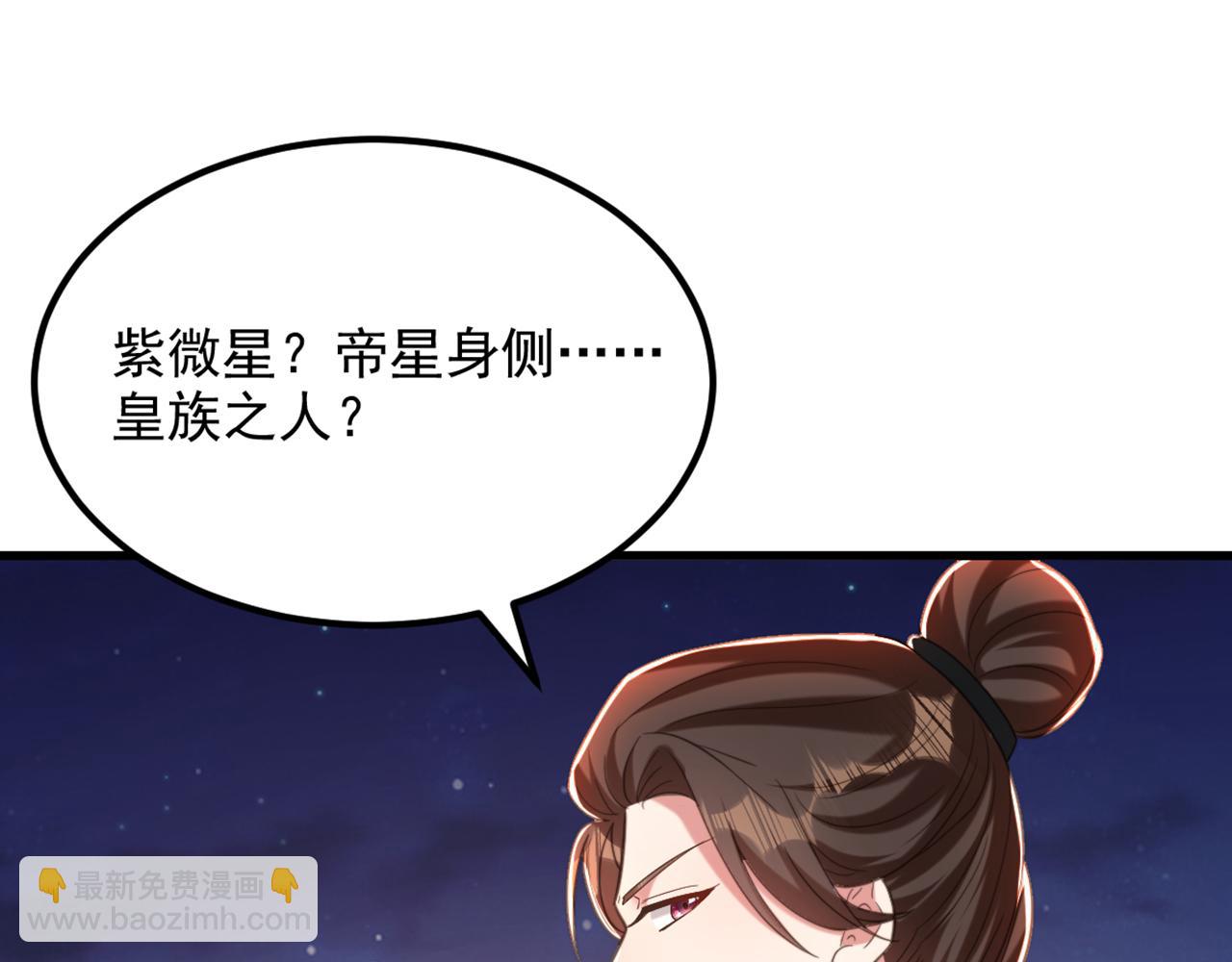 重生空間：大小姐不好惹 - 第402話 紫微星？皇族之人？(2/3) - 4