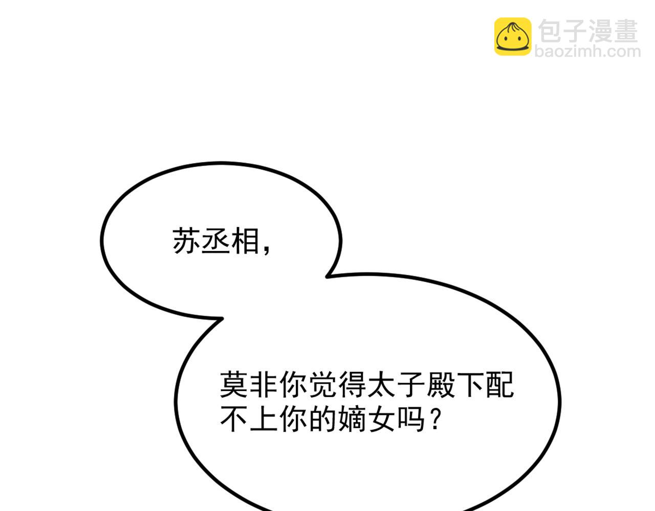 重生空間：大小姐不好惹 - 第404話 你想害死全家嗎？(1/3) - 3