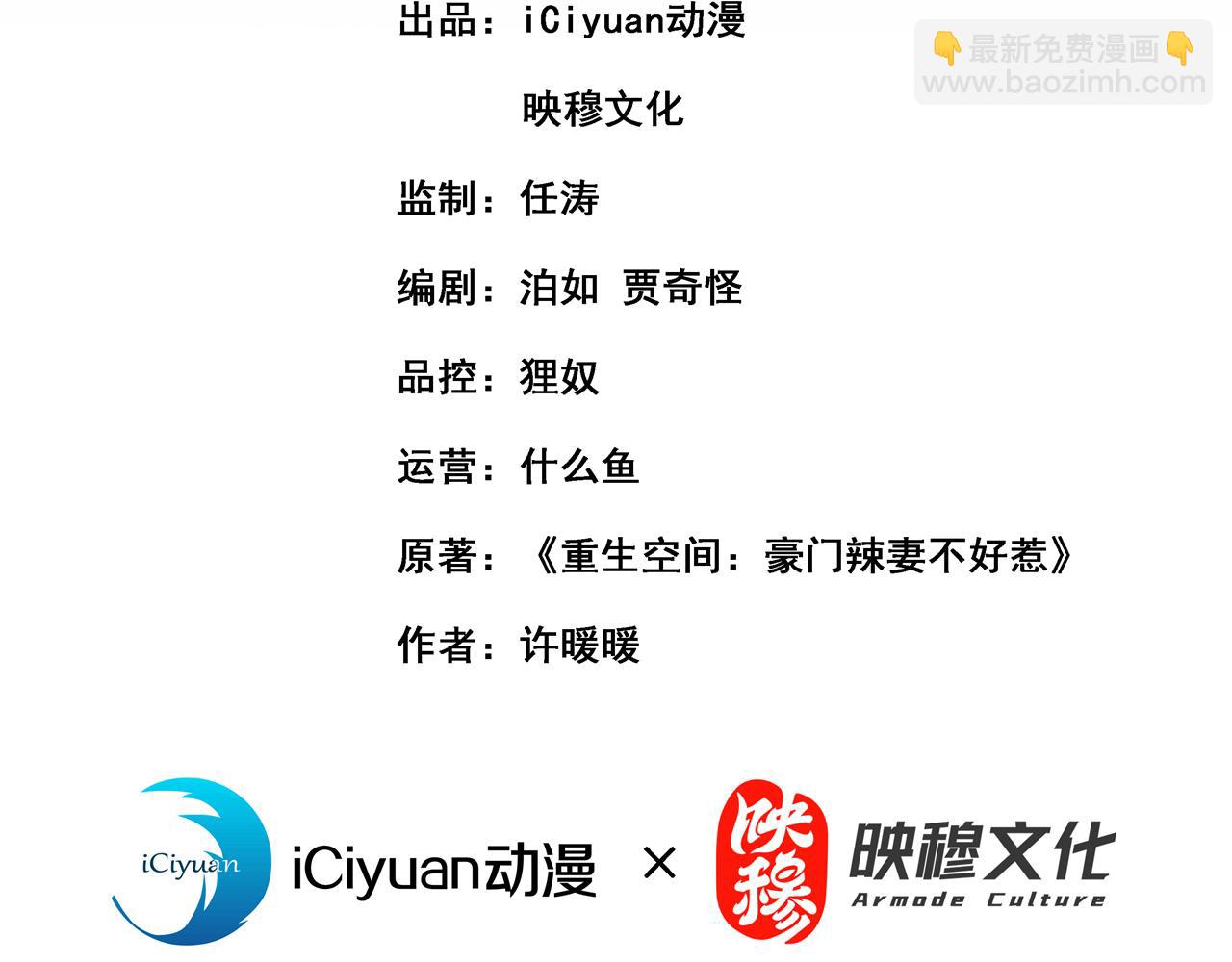 重生空間：大小姐不好惹 - 第404話 你想害死全家嗎？(1/3) - 3