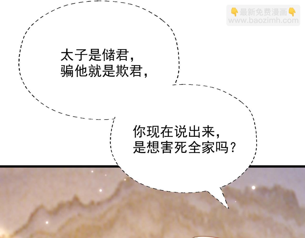 重生空間：大小姐不好惹 - 第404話 你想害死全家嗎？(1/3) - 1