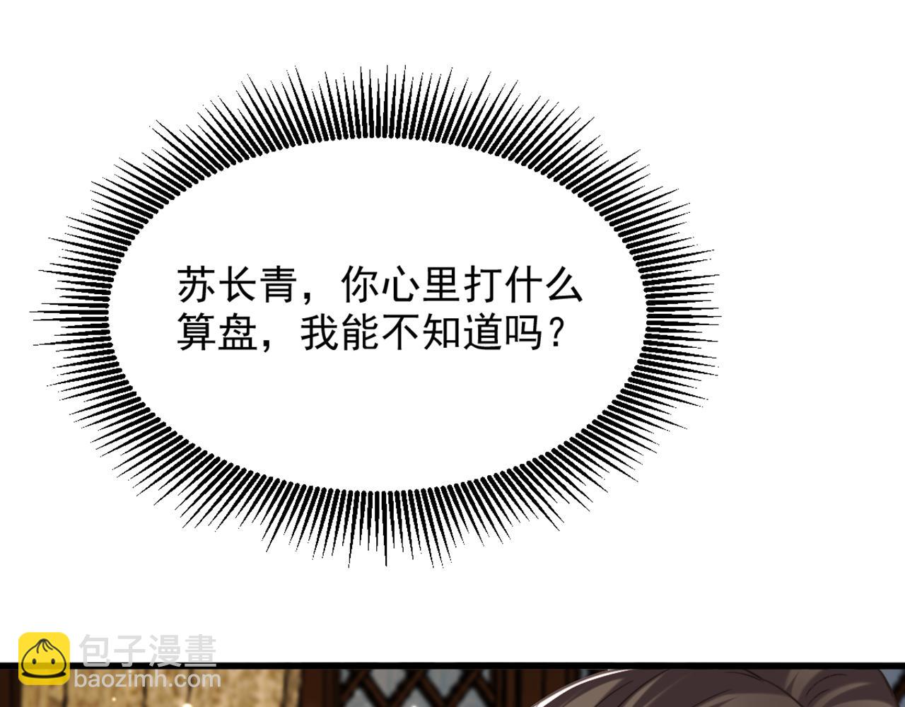 重生空間：大小姐不好惹 - 第404話 你想害死全家嗎？(2/3) - 2