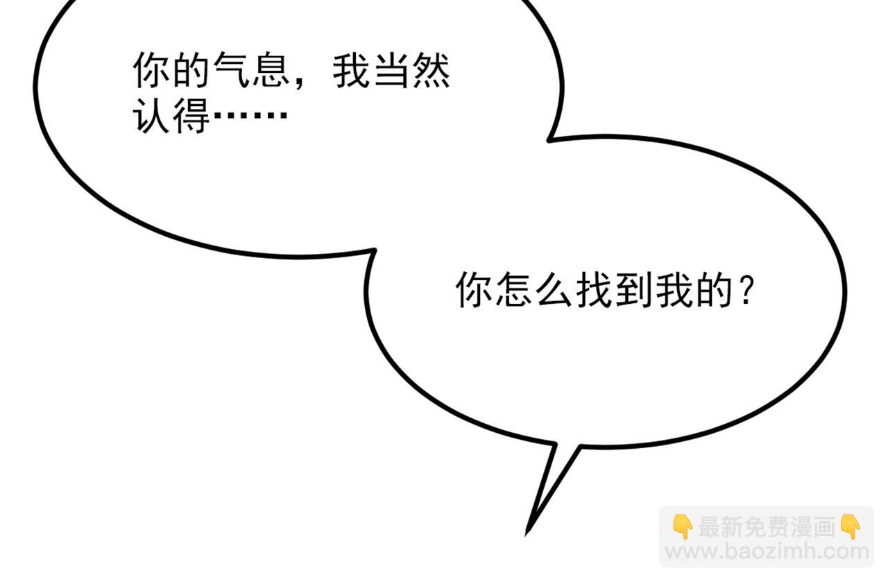 重生空間：大小姐不好惹 - 第406話 你怎麼找到我的？(2/3) - 2