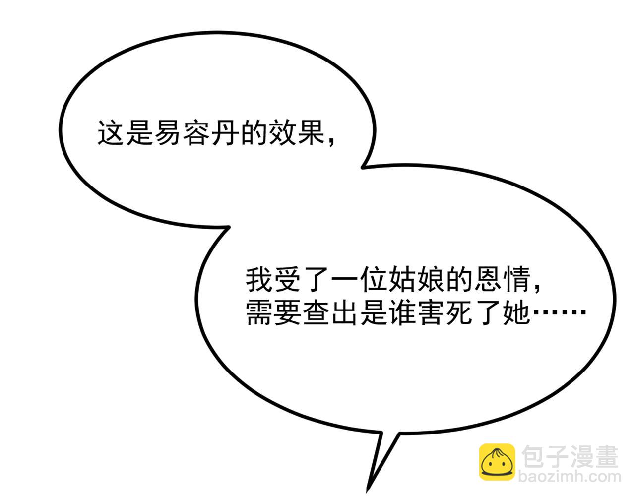 重生空間：大小姐不好惹 - 第408話 爲何……變小了？(1/3) - 8