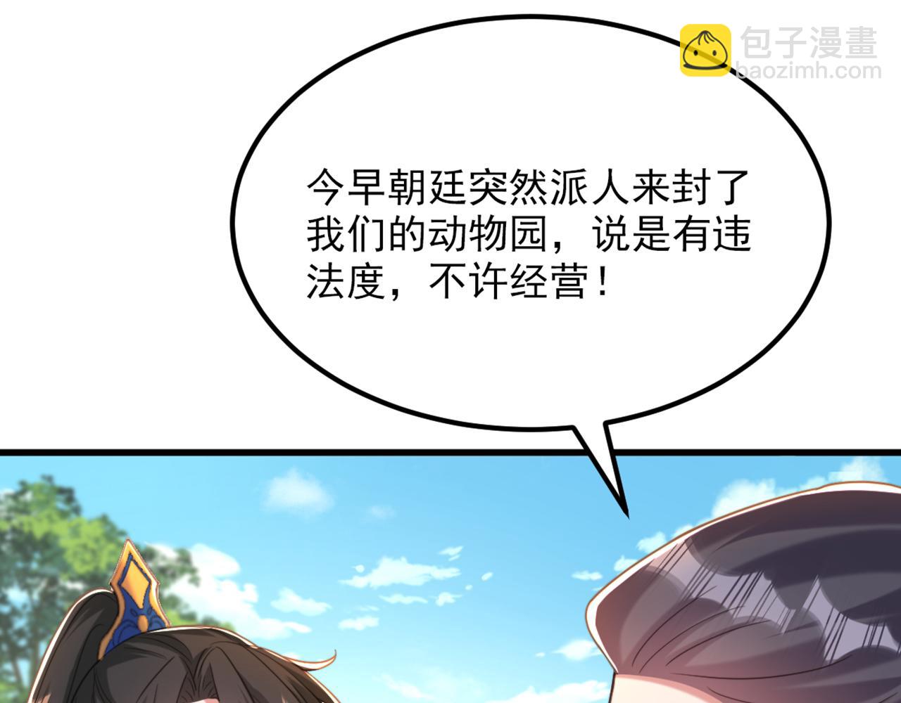 重生空間：大小姐不好惹 - 第410話 動物園被封？(3/3) - 5