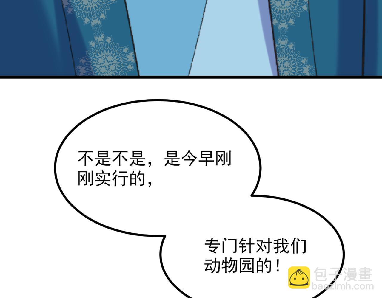 重生空間：大小姐不好惹 - 第410話 動物園被封？(3/3) - 6