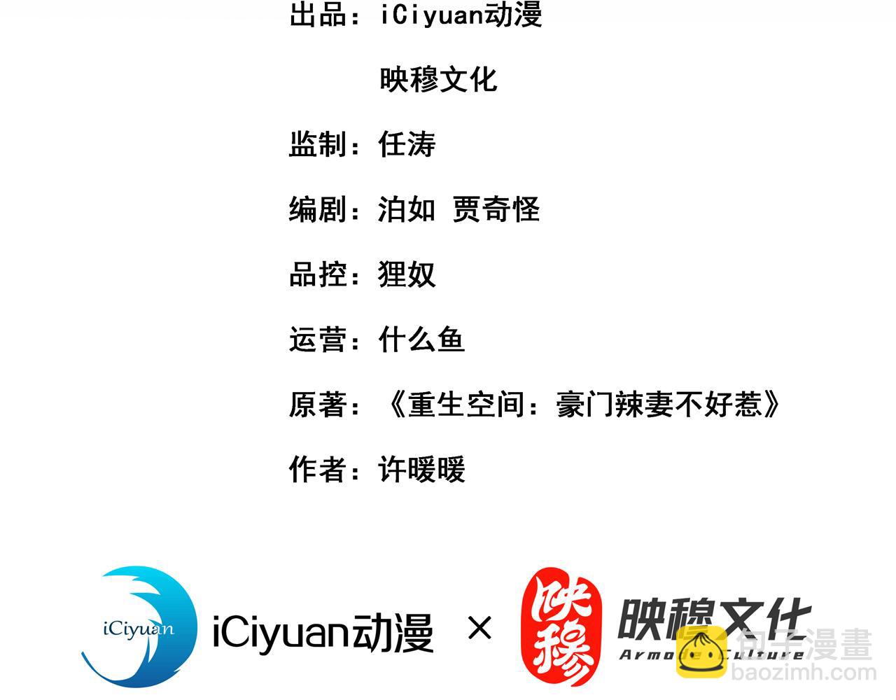 重生空間：大小姐不好惹 - 第410話 動物園被封？(1/3) - 3