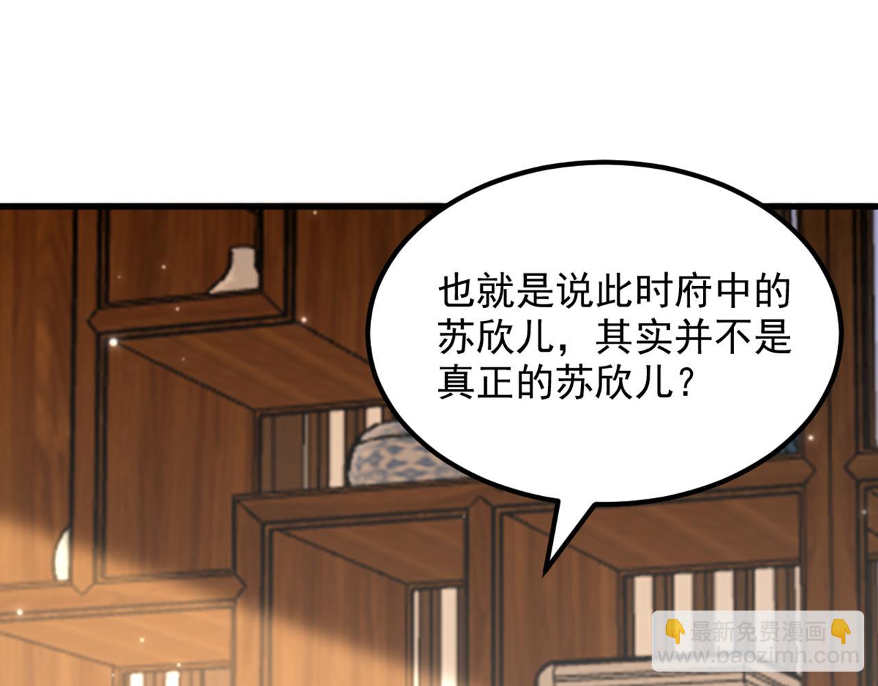 重生空間：大小姐不好惹 - 第412話 她不是蘇欣兒？(1/3) - 1