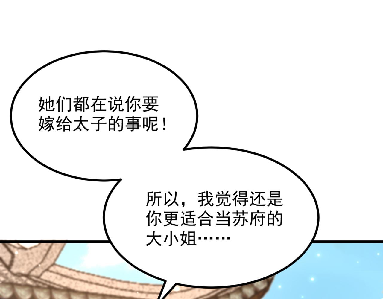 重生空間：大小姐不好惹 - 第416話 這簪子…你也有？(1/3) - 6