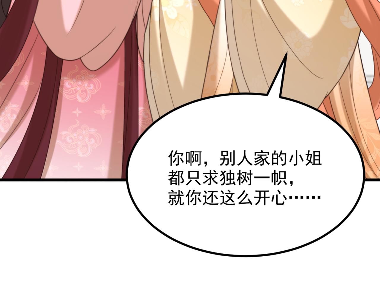 重生空間：大小姐不好惹 - 第416話 這簪子…你也有？(1/3) - 7