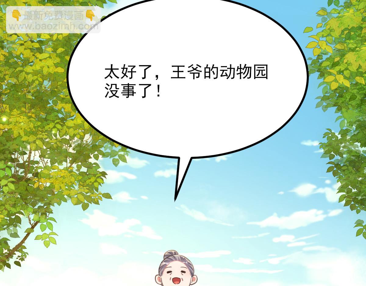 重生空間：大小姐不好惹 - 第418話 王爺準備去哪兒？(1/3) - 7