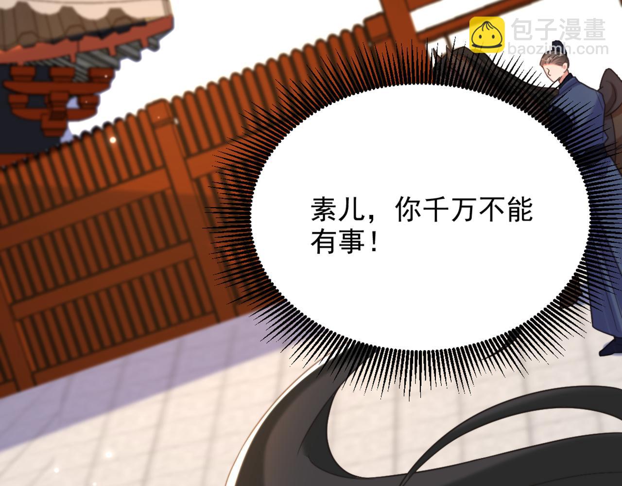 重生空間：大小姐不好惹 - 第420話 素兒，你不能有事！(2/3) - 8