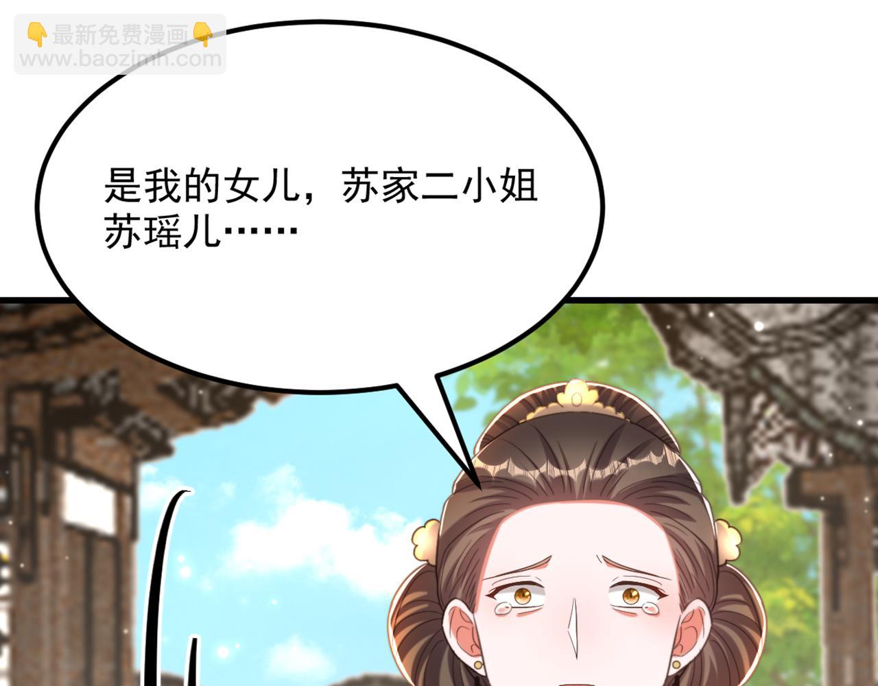 重生空間：大小姐不好惹 - 第422話 我纔是你要找的人(2/3) - 5