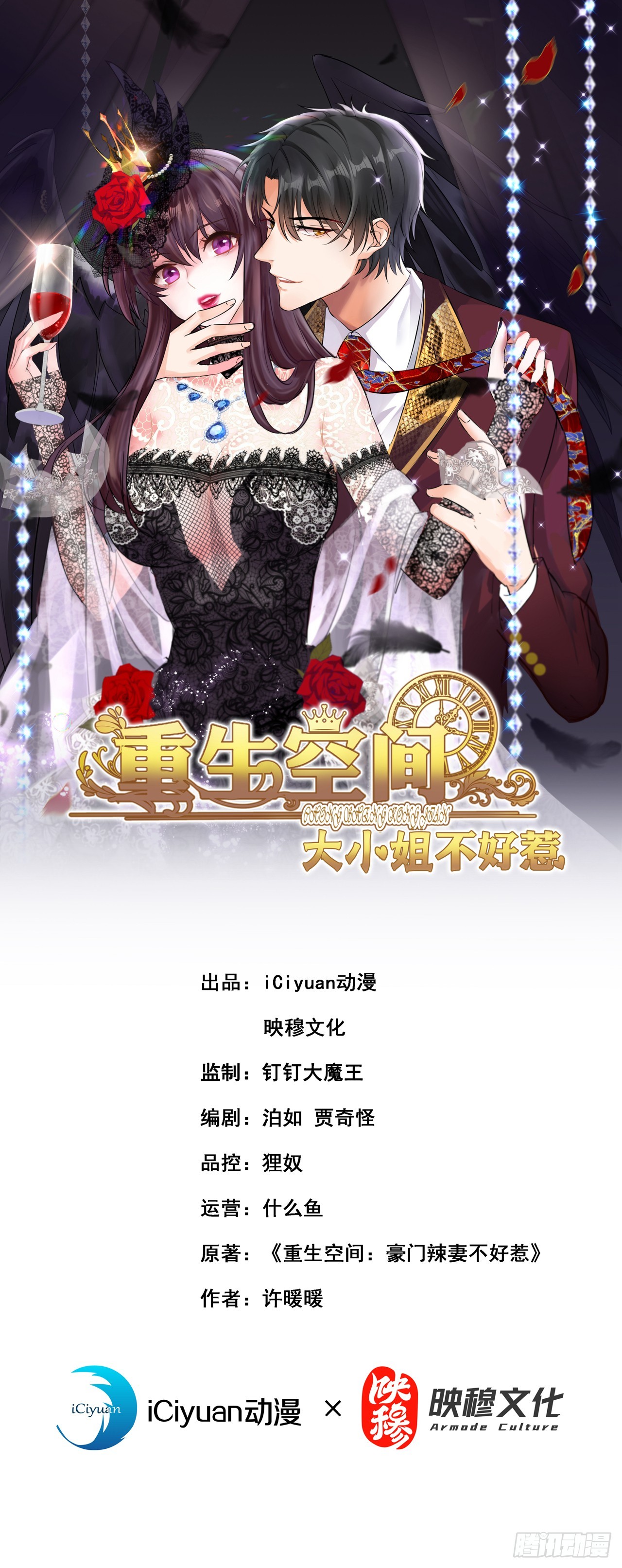 重生空間：大小姐不好惹 - 第426話 要怪，就怪你姐姐… - 1