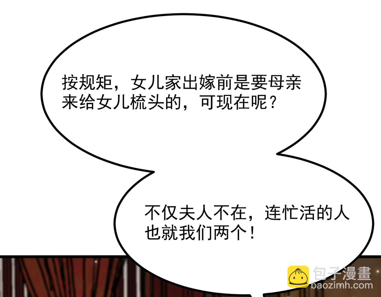 重生空间：大小姐不好惹 - 第430话 相府的天，要变了…(1/3) - 3