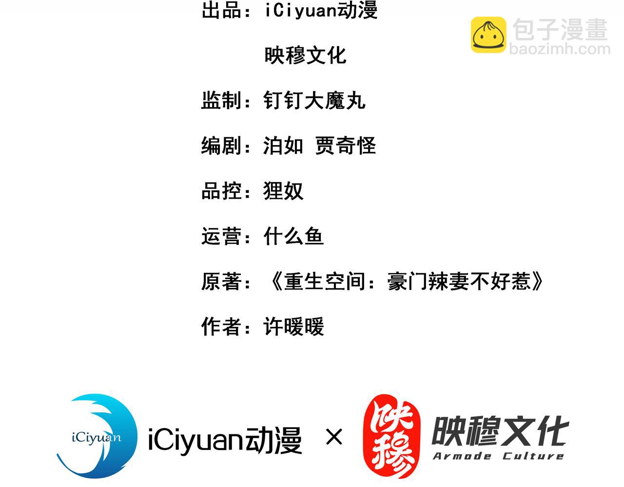 重生空間：大小姐不好惹 - 第430話 相府的天，要變了…(1/3) - 3