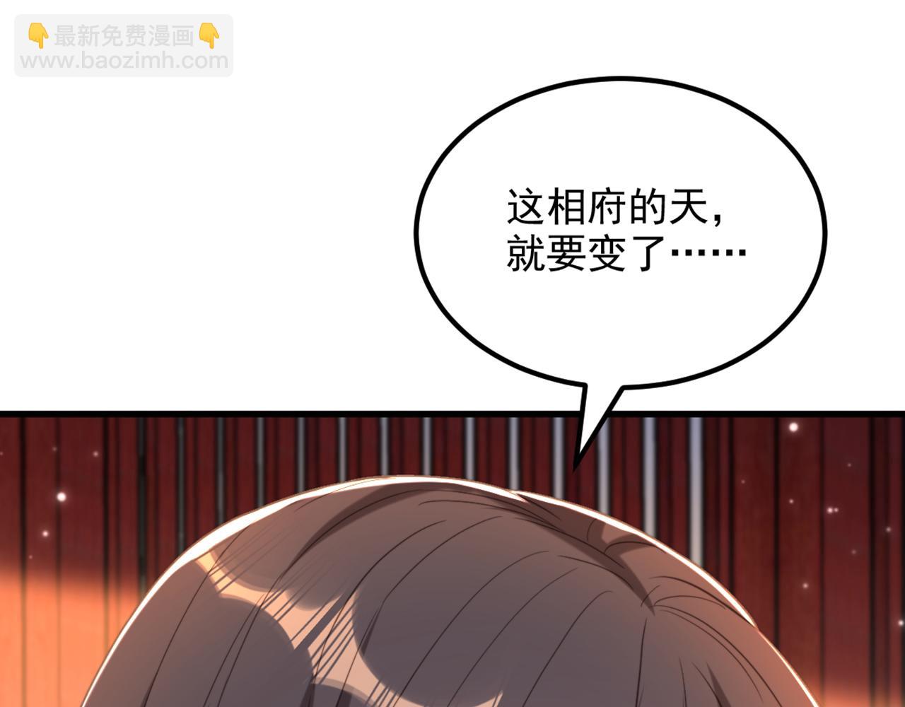 重生空間：大小姐不好惹 - 第430話 相府的天，要變了…(1/3) - 1