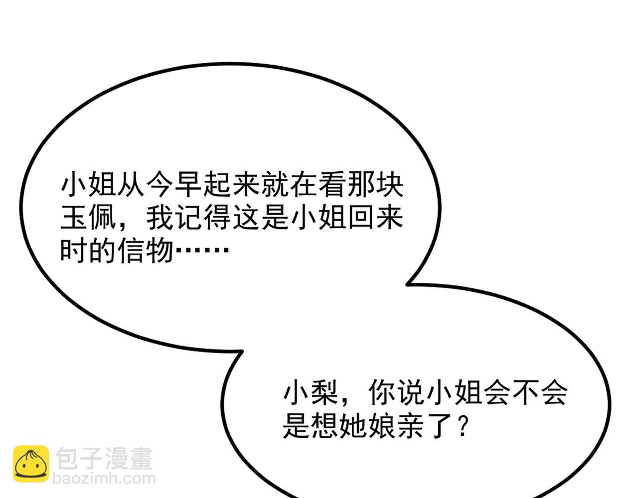 重生空間：大小姐不好惹 - 第430話 相府的天，要變了…(1/3) - 5