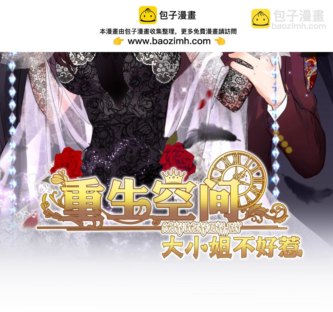 重生空間：大小姐不好惹 - 第432話 六王爺意圖謀反？(1/3) - 2