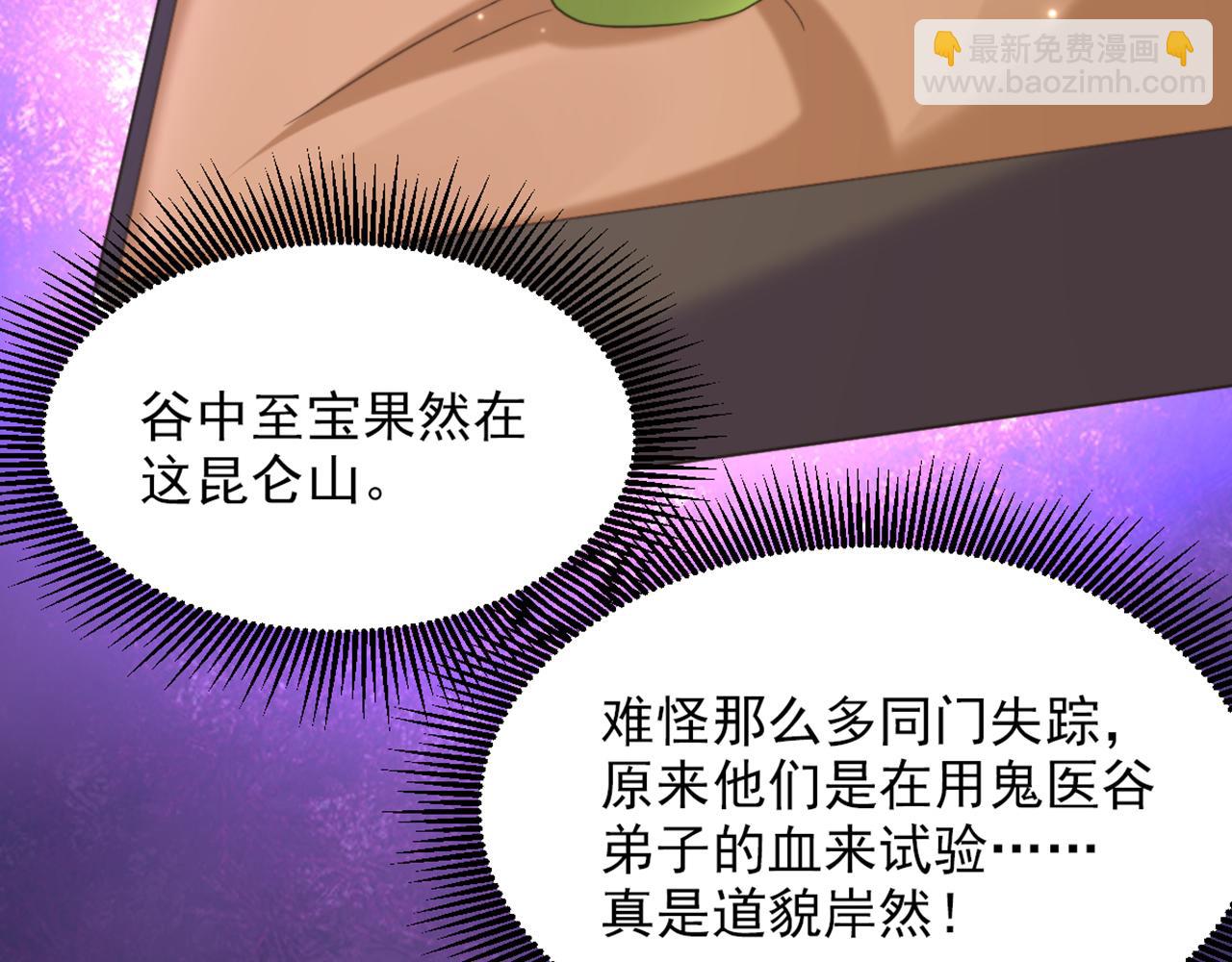 重生空間：大小姐不好惹 - 第436話 師妹不見了？！(3/3) - 4