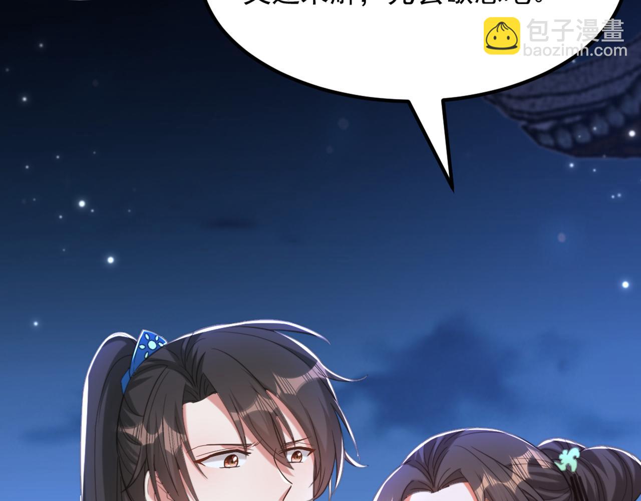 重生空間：大小姐不好惹 - 第436話 師妹不見了？！(1/3) - 4