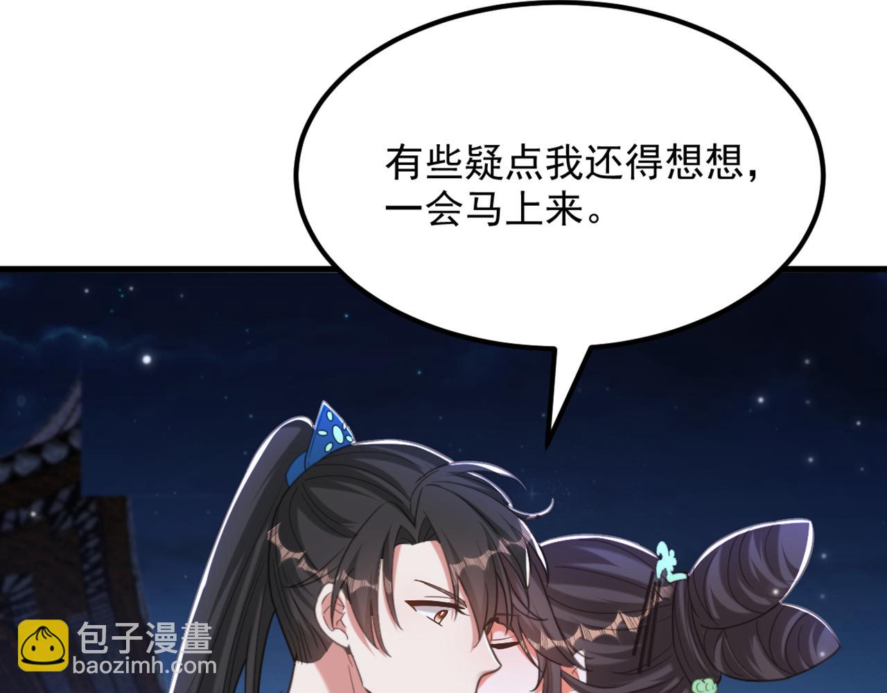 重生空間：大小姐不好惹 - 第436話 師妹不見了？！(1/3) - 2