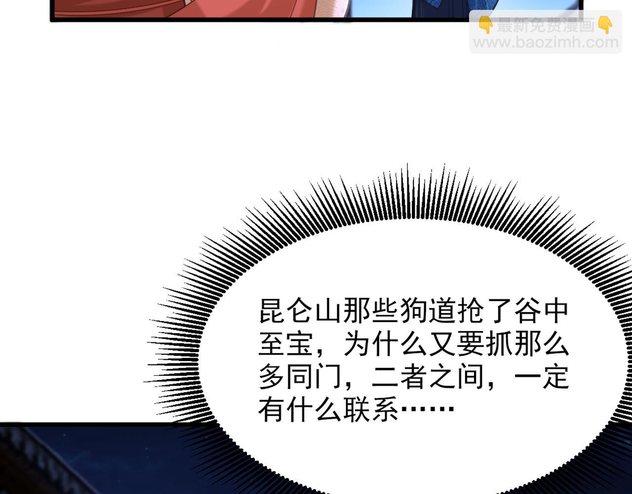 重生空间：大小姐不好惹 - 第436话 师妹不见了？！(1/3) - 7