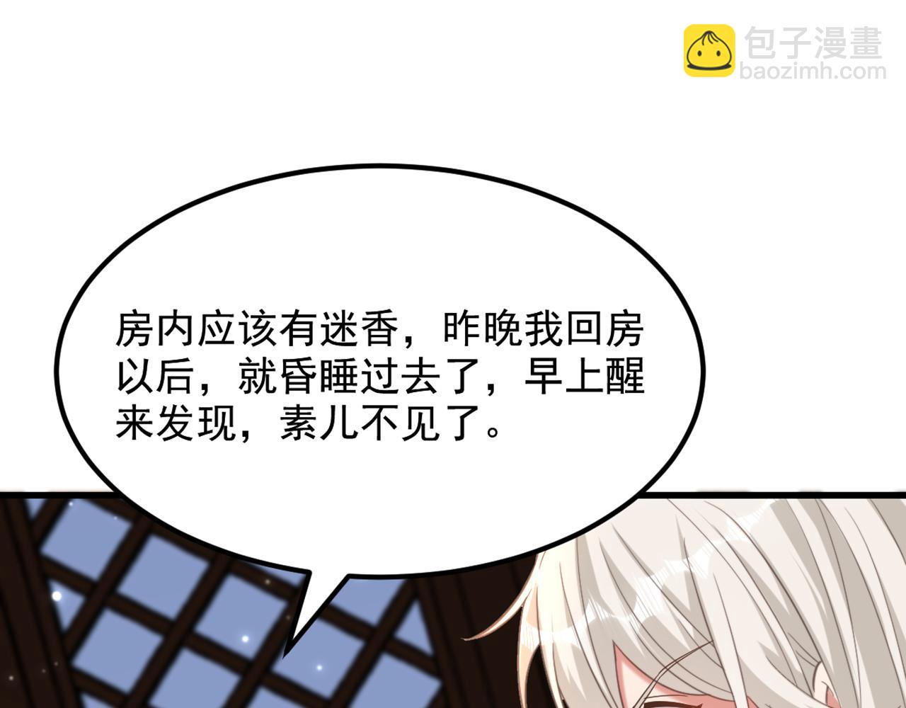 重生空間：大小姐不好惹 - 第436話 師妹不見了？！(2/3) - 3