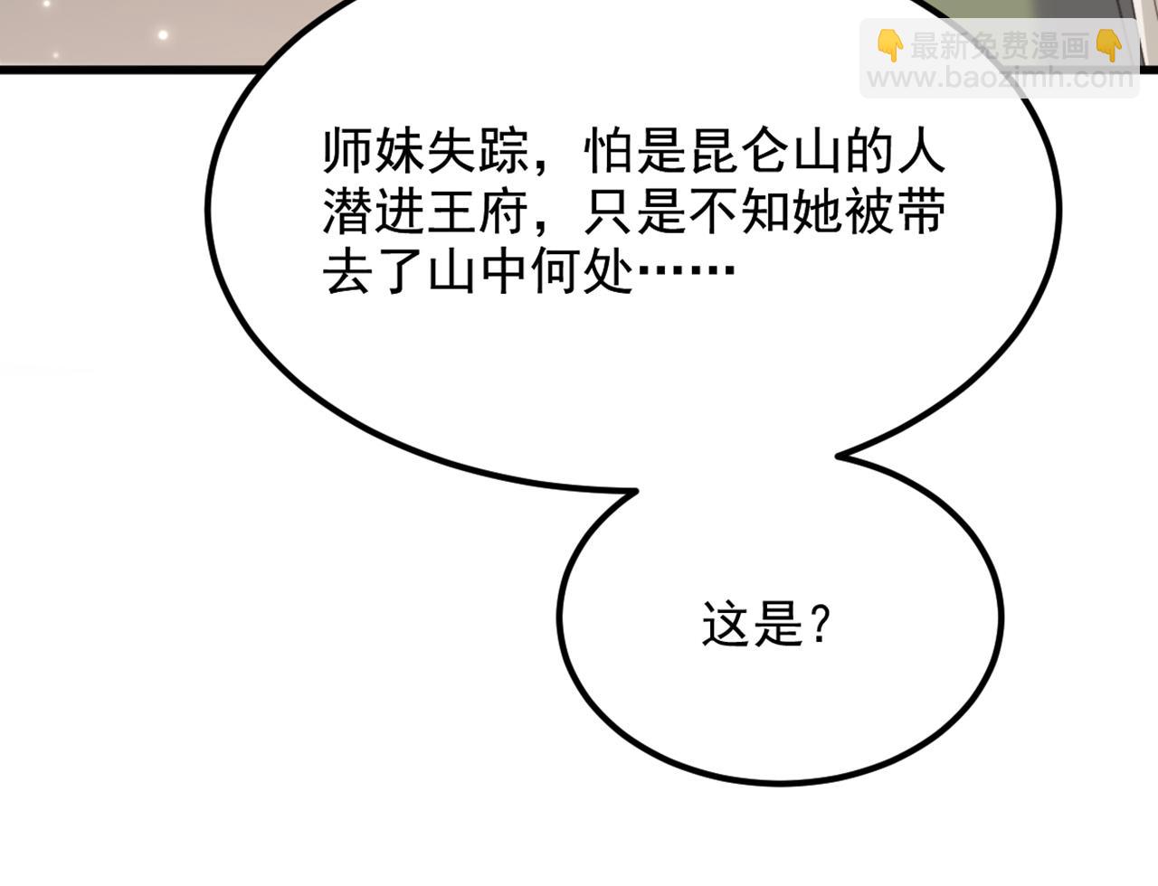 重生空間：大小姐不好惹 - 第436話 師妹不見了？！(2/3) - 6