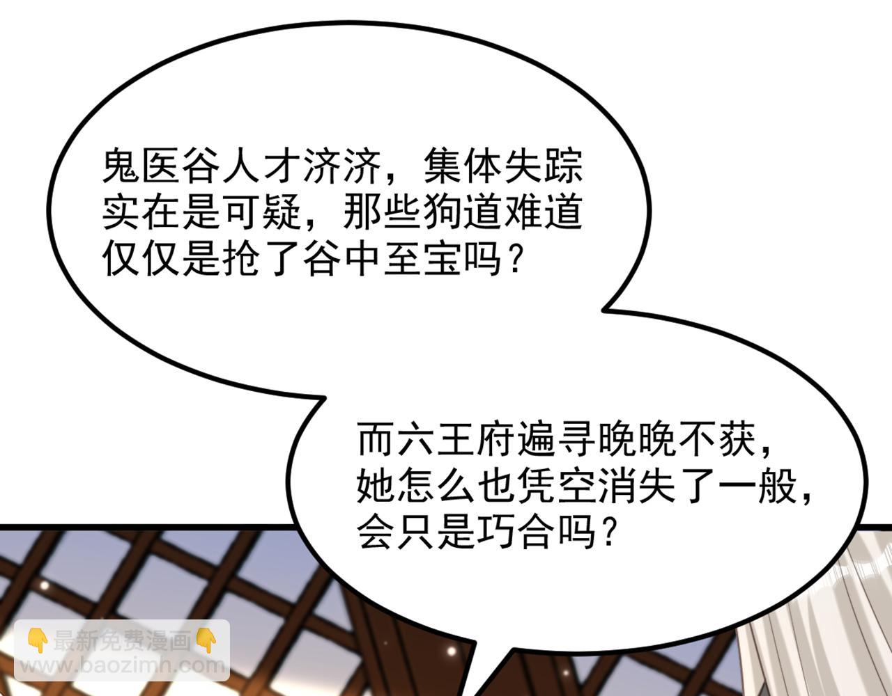 重生空间：大小姐不好惹 - 第436话 师妹不见了？！(1/3) - 8