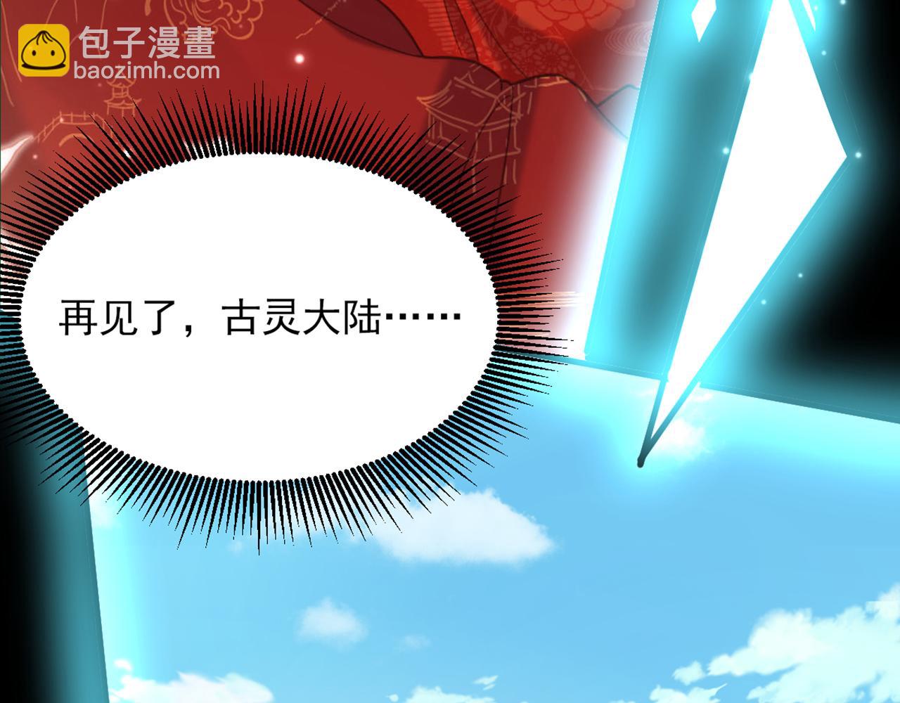 重生空間：大小姐不好惹 - 第440話 再見了，古靈大陸…(3/3) - 2