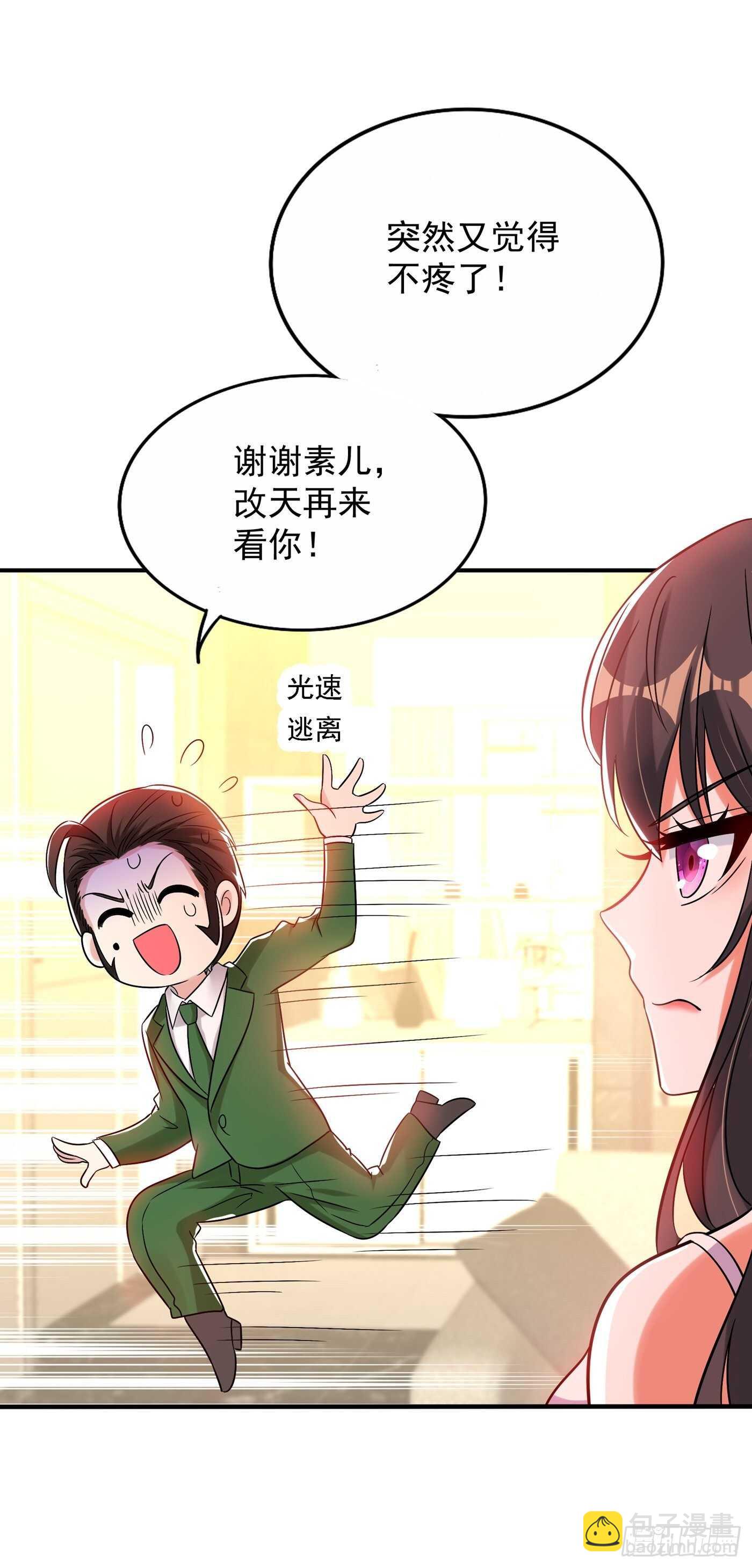 重生空間：大小姐不好惹 - 第46話 吃醋的池司昂(1/2) - 2